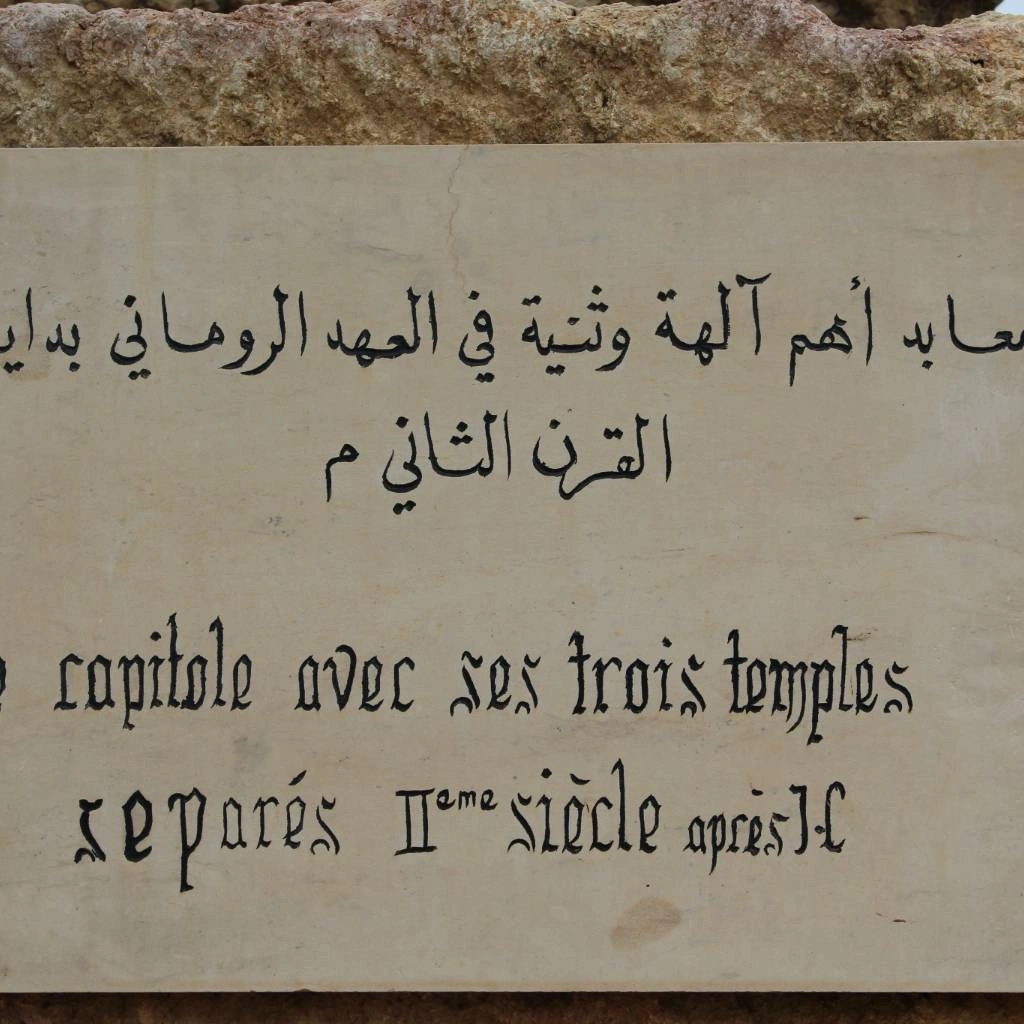 Sbeitla Tunisie 8 Date construction Sbeitla tunisie